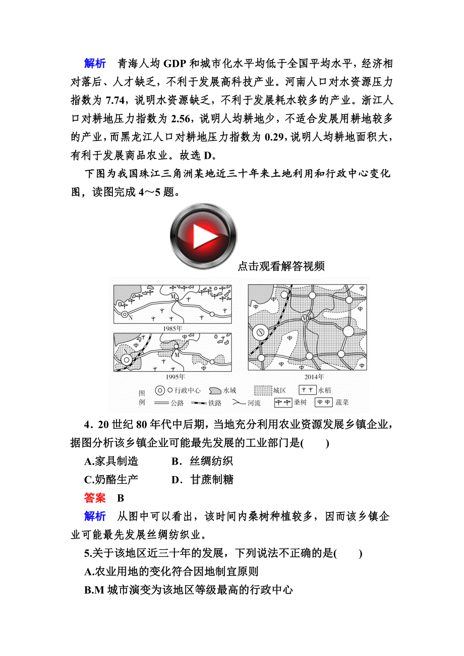 精修版高考地理一轮复习：18.1地理环境与区域发展对点训练含答案_第3页