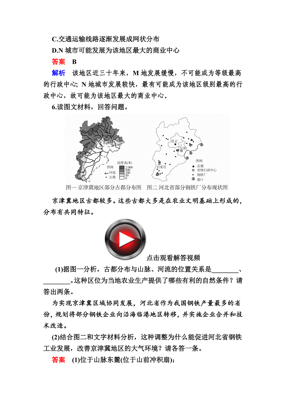 精修版高考地理一轮复习：18.1地理环境与区域发展对点训练含答案_第4页