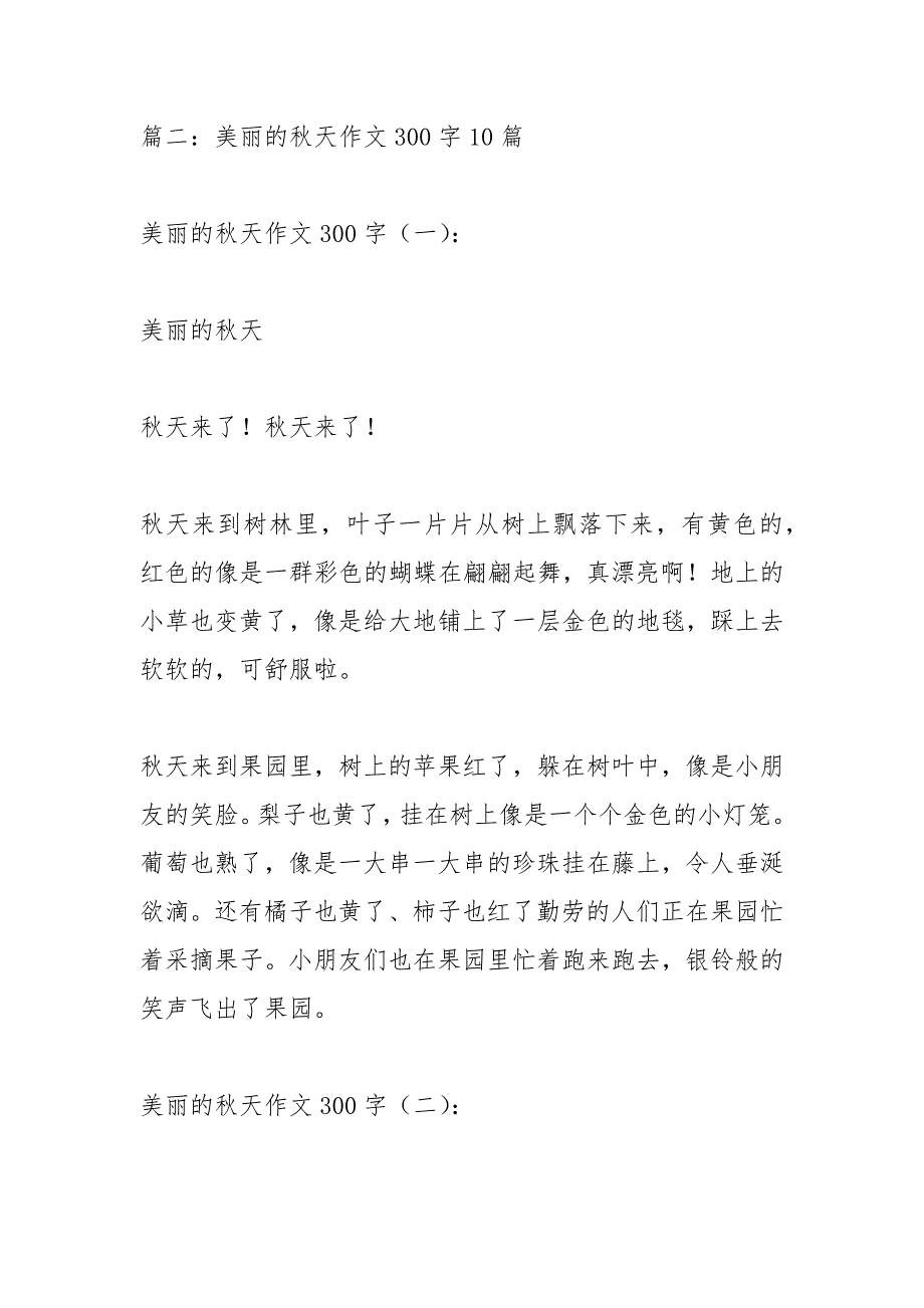 写秋天的作文300字_1.docx_第2页