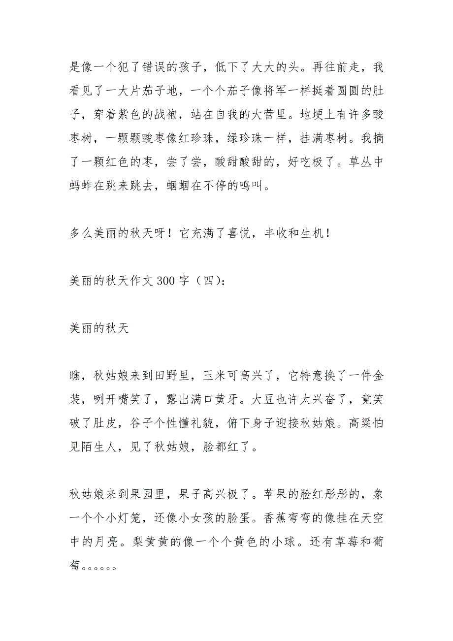 写秋天的作文300字_1.docx_第4页