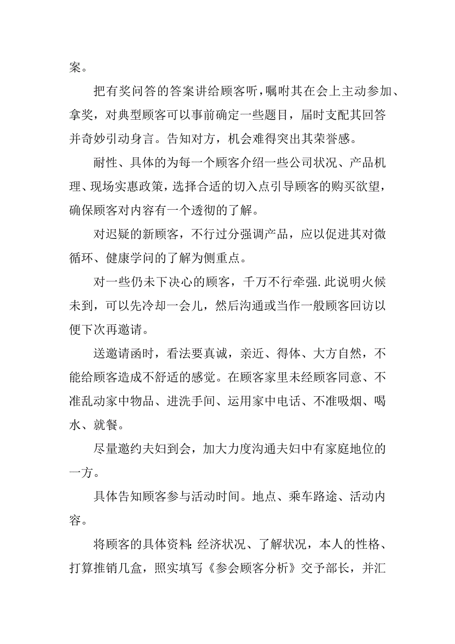 2023年营销大会邀请函(2篇)_第4页