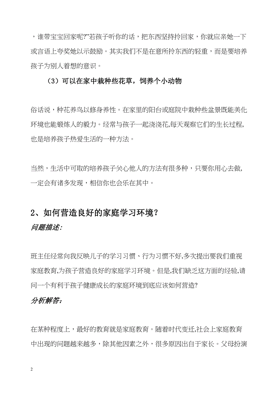 家长头痛问题_第2页