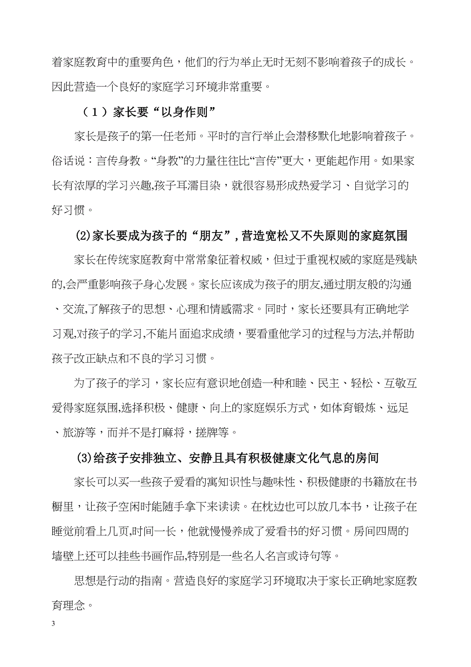 家长头痛问题_第3页