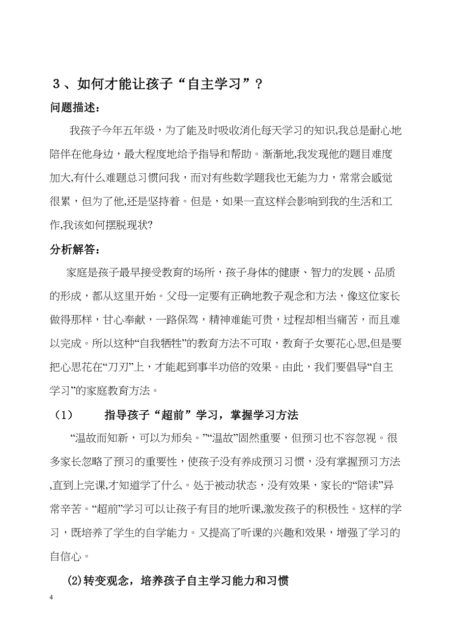 家长头痛问题_第4页