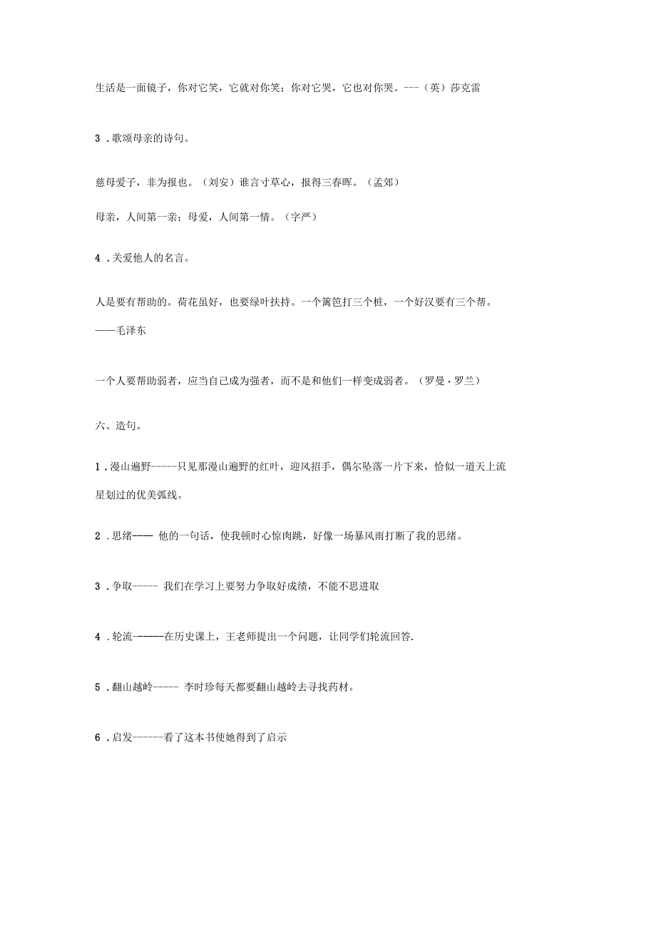 苏教版小学语文四年级下册第四单元复习_第3页