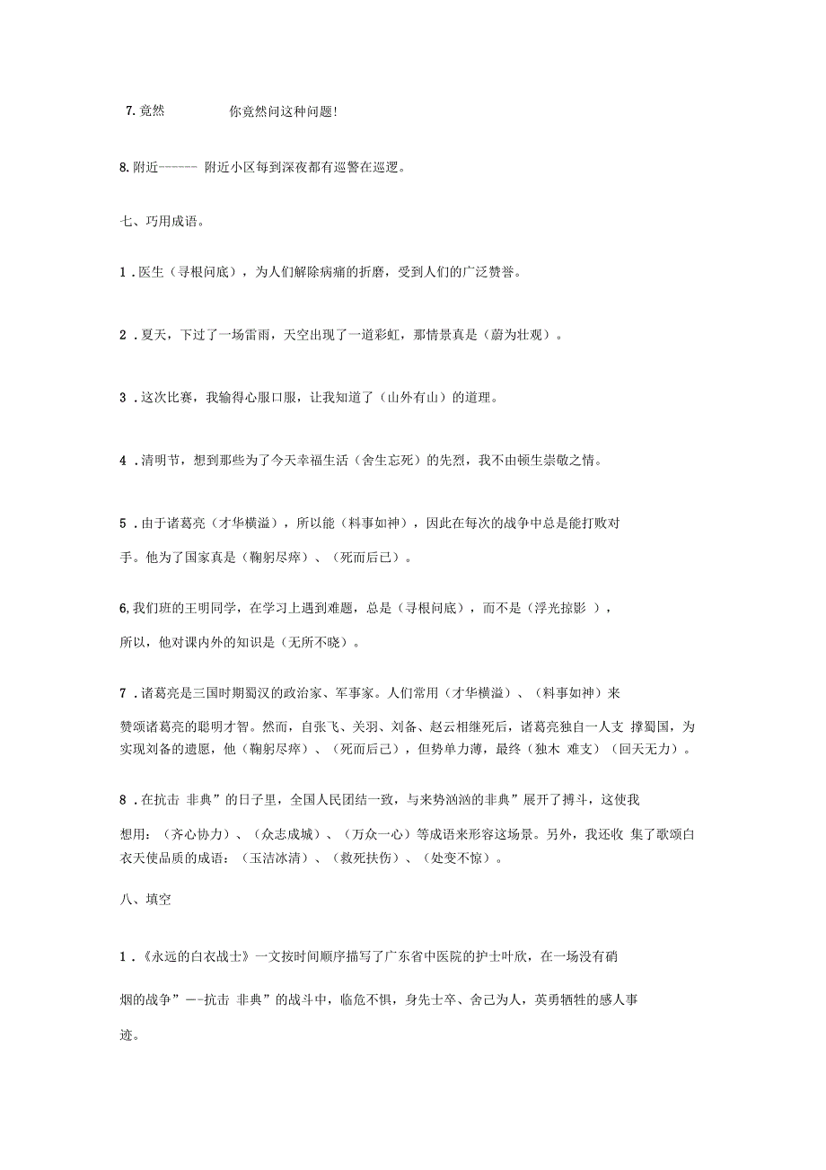 苏教版小学语文四年级下册第四单元复习_第4页