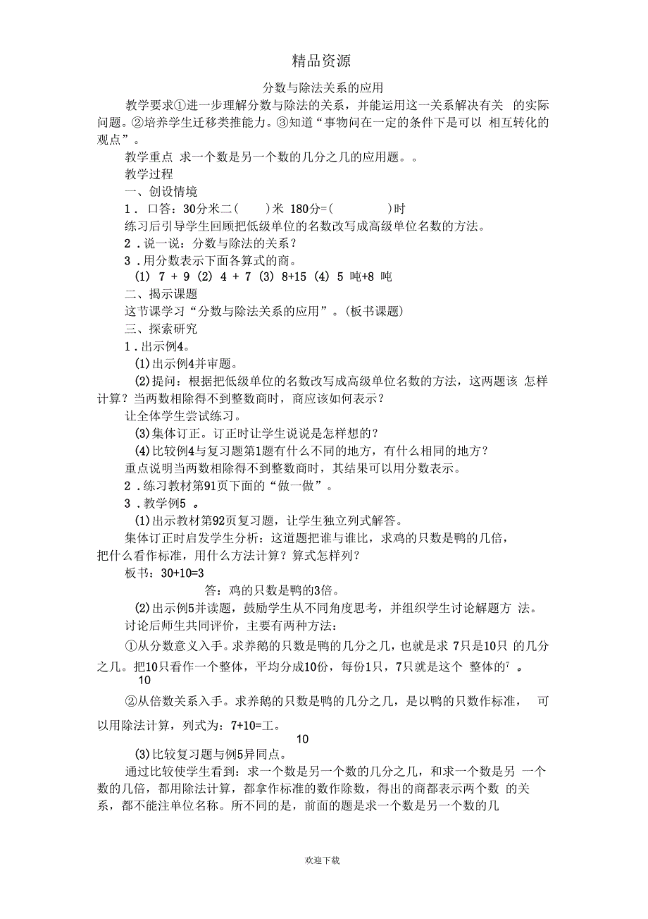 (人教版数学)第十册教案分数与除法关系的应用_第1页