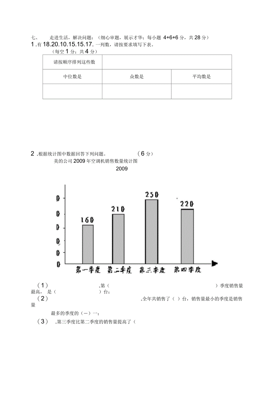 北师大版五年级数学下册期末考试卷_第3页