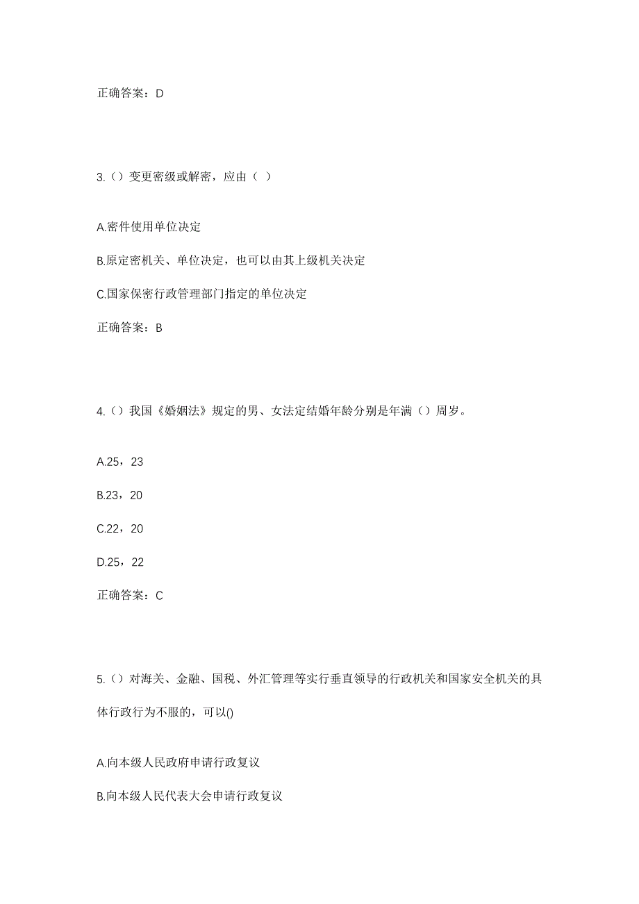 2023年重庆市璧山区大路街道团坝村社区工作人员考试模拟题含答案_第2页