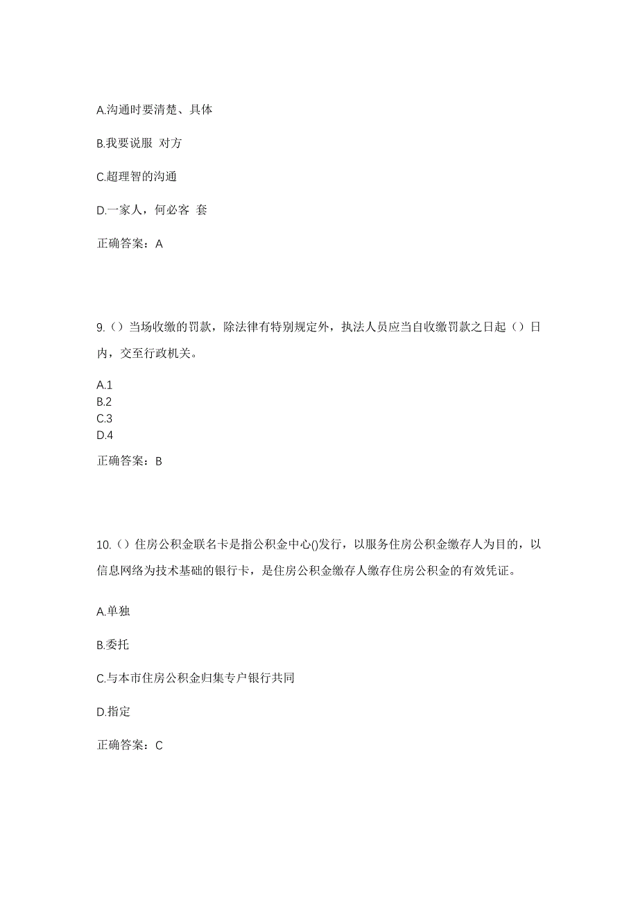 2023年重庆市璧山区大路街道团坝村社区工作人员考试模拟题含答案_第4页