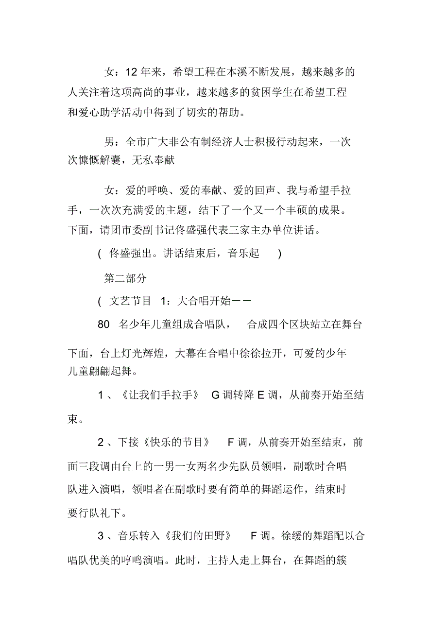 《我与希望手拉手》文艺晚会主持词_第2页