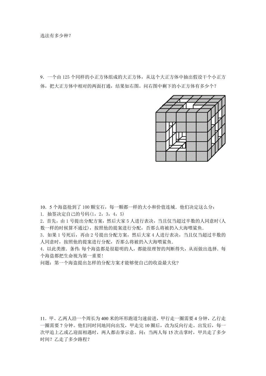 学而思小学奥数能力诊断试题_第3页