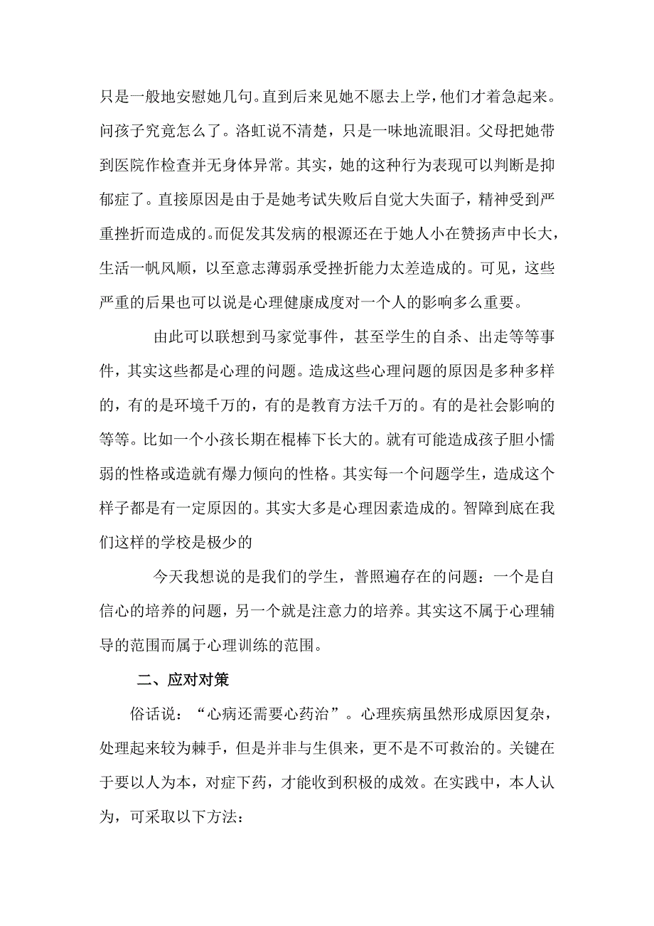 六零一班心理健康教育讲稿_第2页