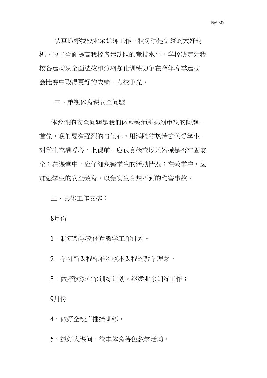 2017-2018第一学期体育组工作计划_第3页