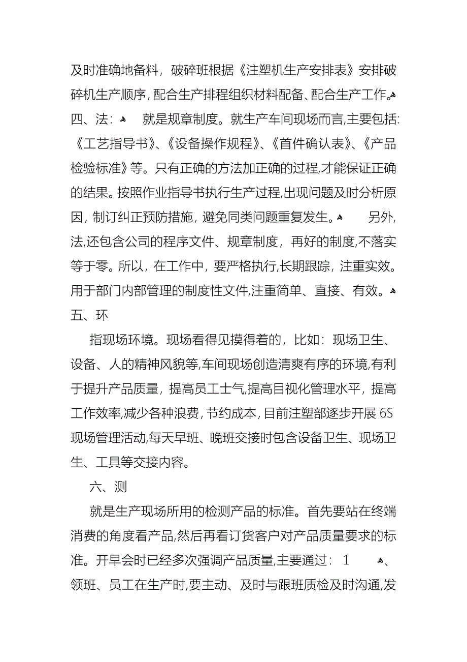 热门工作述职报告汇总五篇_第3页