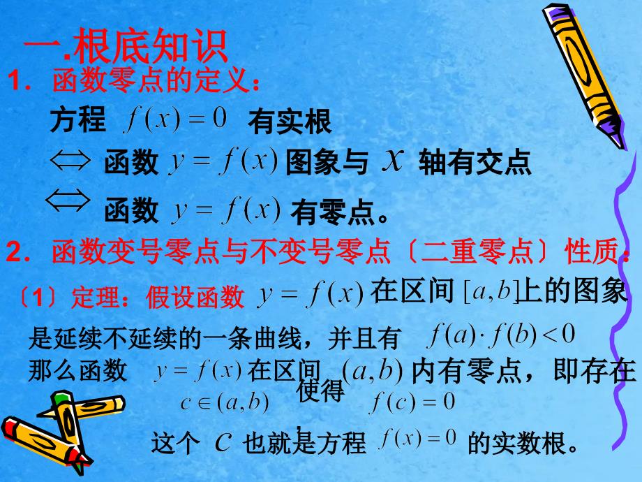 用二分法求方程的近似解ppt课件_第2页