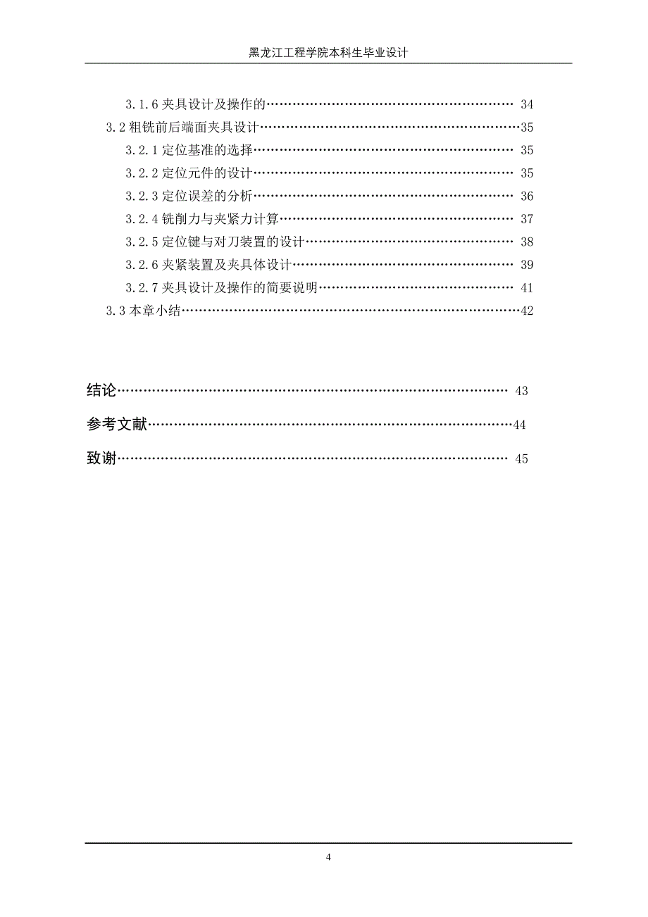 电动叉车变速箱箱体的加工工艺及夹具设计说明书.doc_第4页