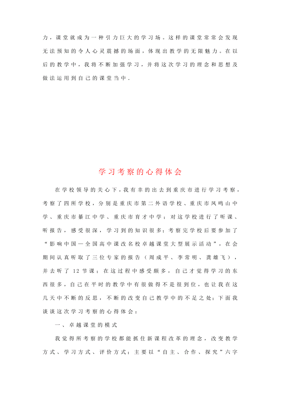 卓越课堂展示活动心得体会（校长满意版2篇）_第3页