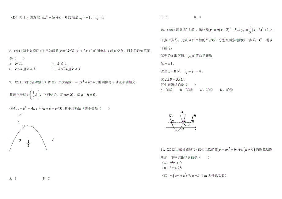 二次函数系数符号问题.doc_第2页