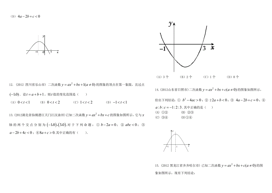 二次函数系数符号问题.doc_第3页