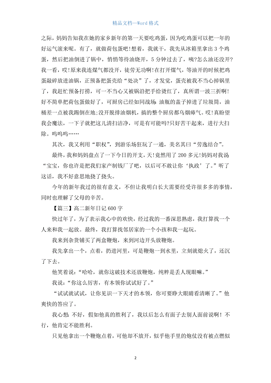 高二新年日记600字【三篇】.docx_第2页