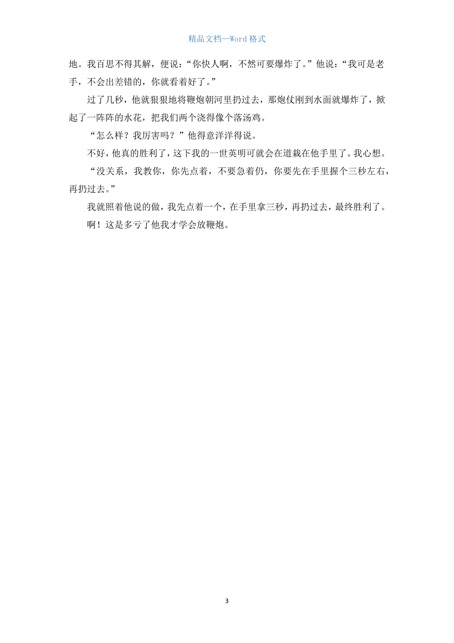 高二新年日记600字【三篇】.docx_第3页