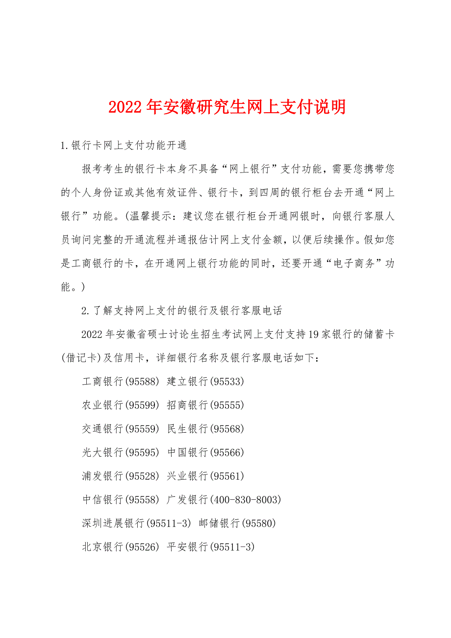 2022年安徽研究生网上支付说明.docx_第1页