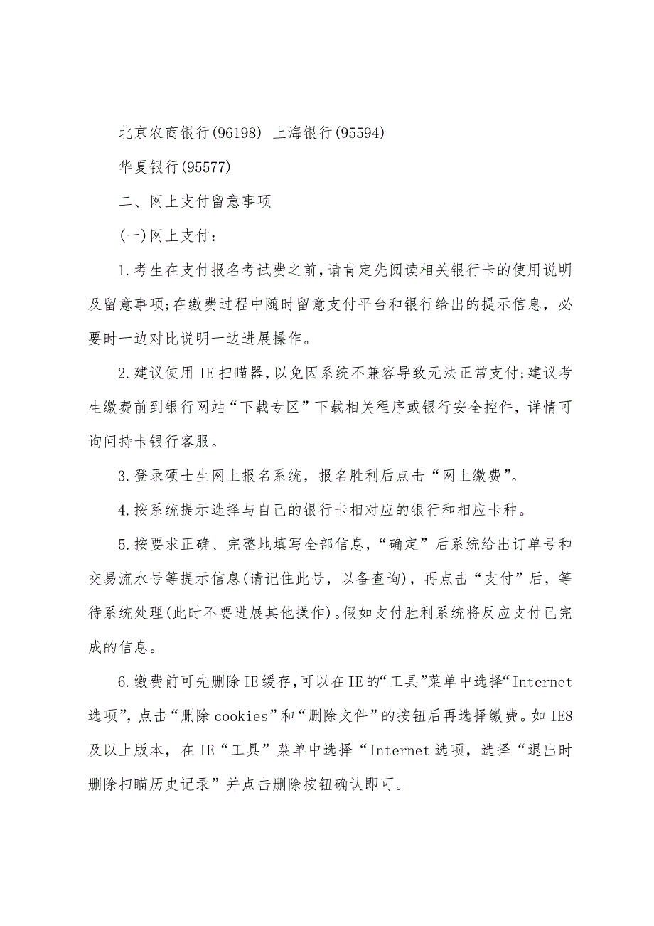 2022年安徽研究生网上支付说明.docx_第2页