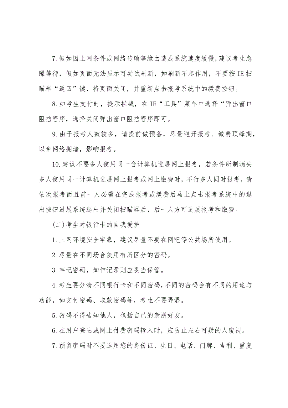 2022年安徽研究生网上支付说明.docx_第3页