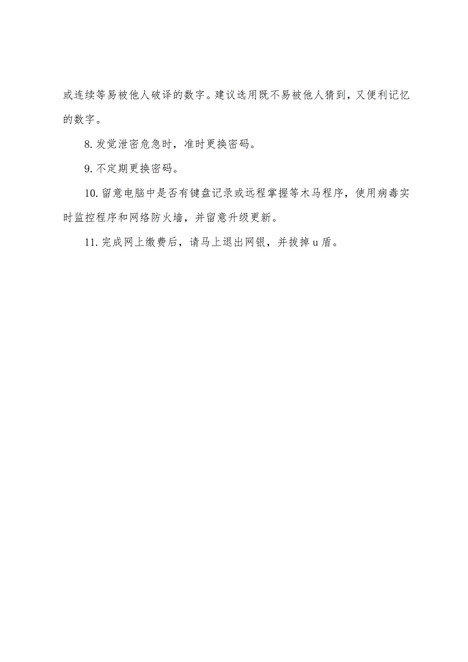 2022年安徽研究生网上支付说明.docx_第4页