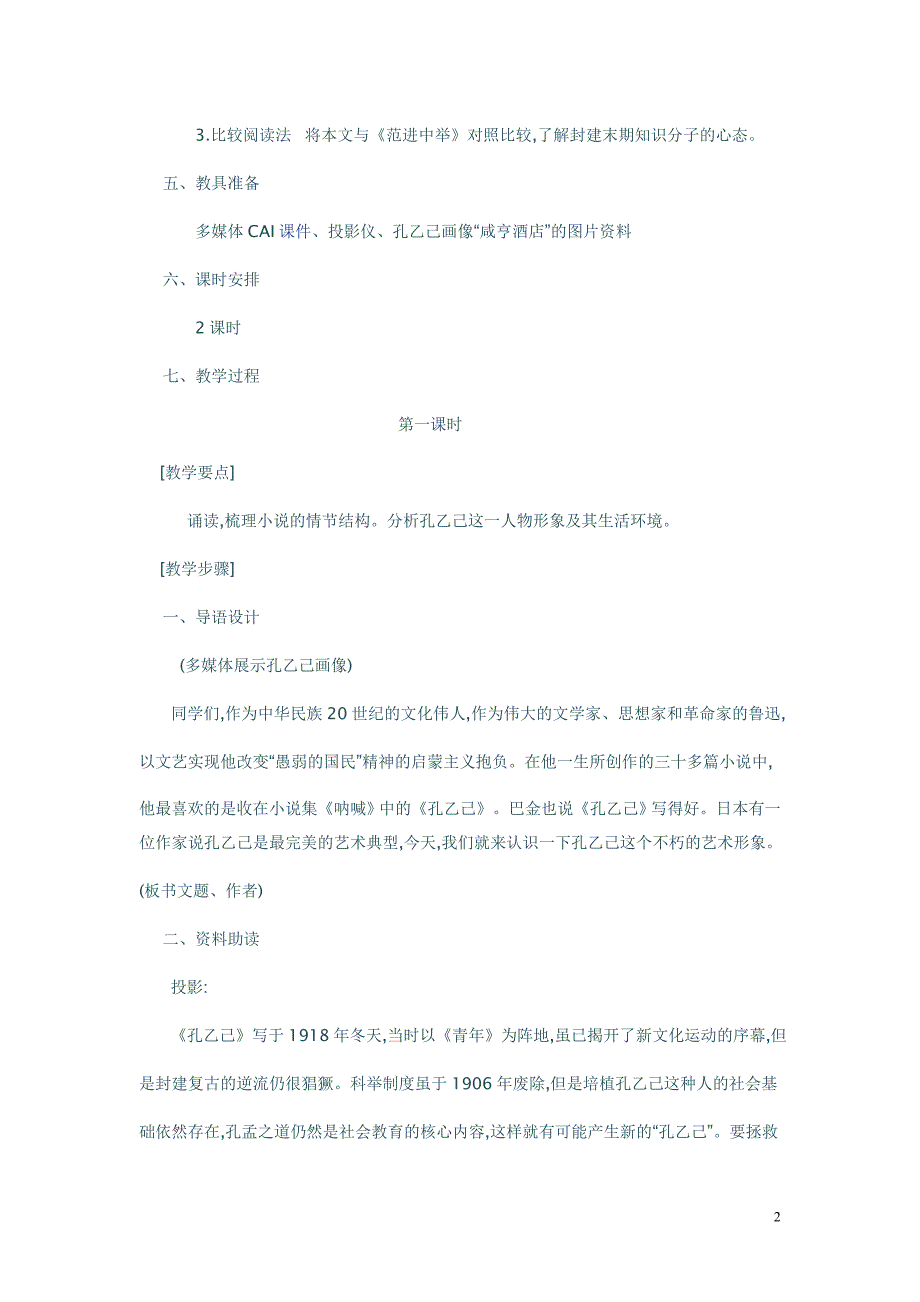 《孔乙己》教案_第2页