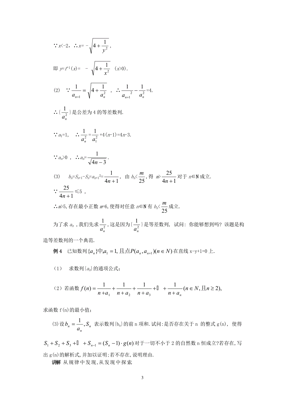 09高考数学开放性问题怎么解.doc_第3页