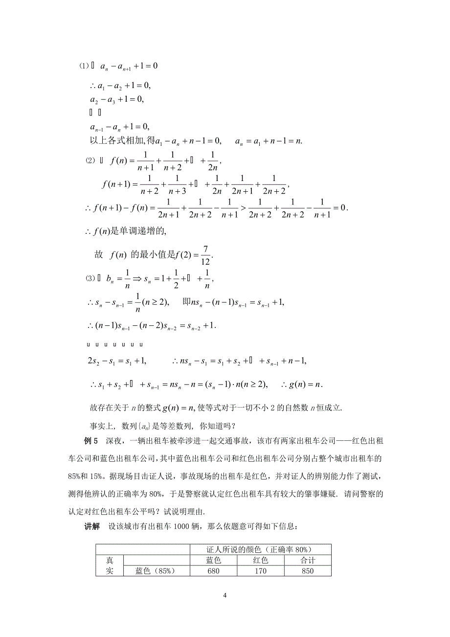 09高考数学开放性问题怎么解.doc_第4页