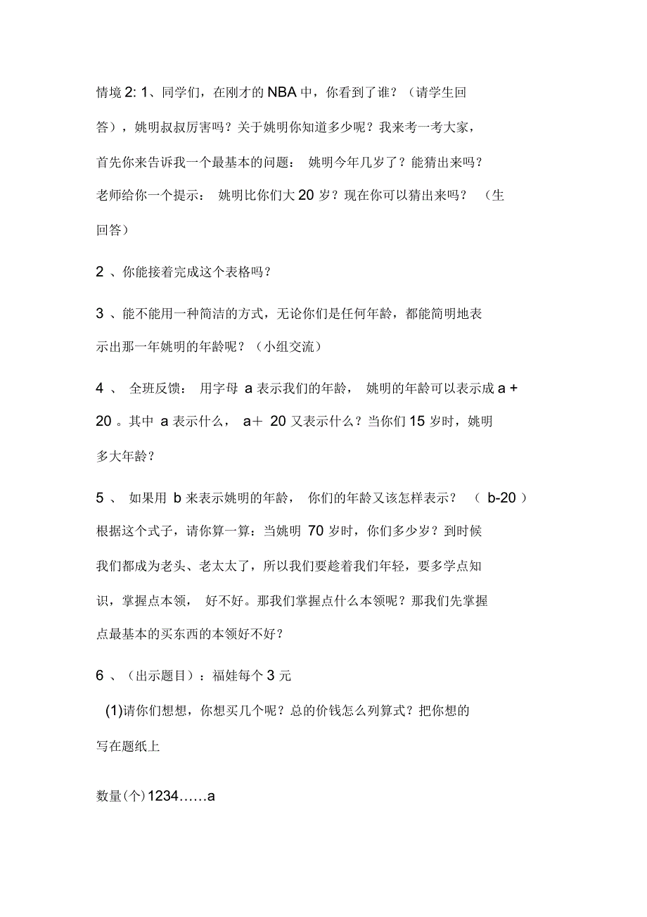 北师大版小学数学四年级下册《用字母表示数》教学设计_第3页