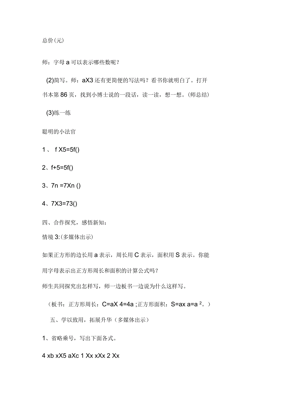 北师大版小学数学四年级下册《用字母表示数》教学设计_第4页