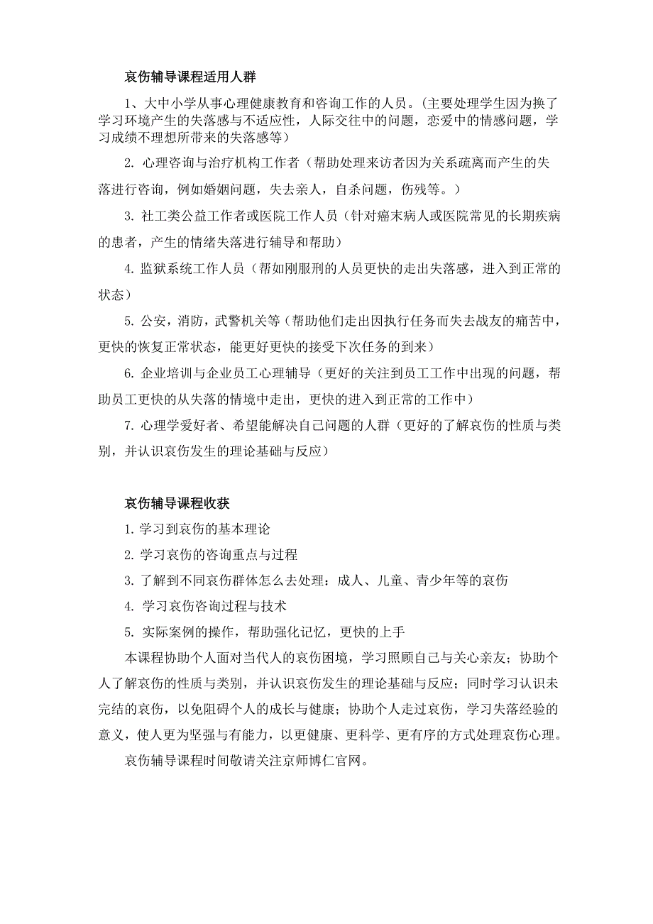 博仁吴秀碧哀伤辅导课程_第2页