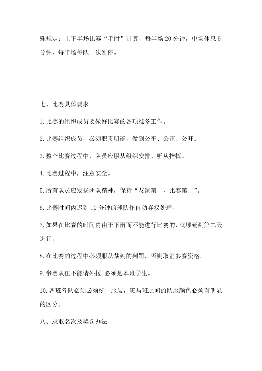 (完整word版)高中篮球比赛活动方案.doc_第2页