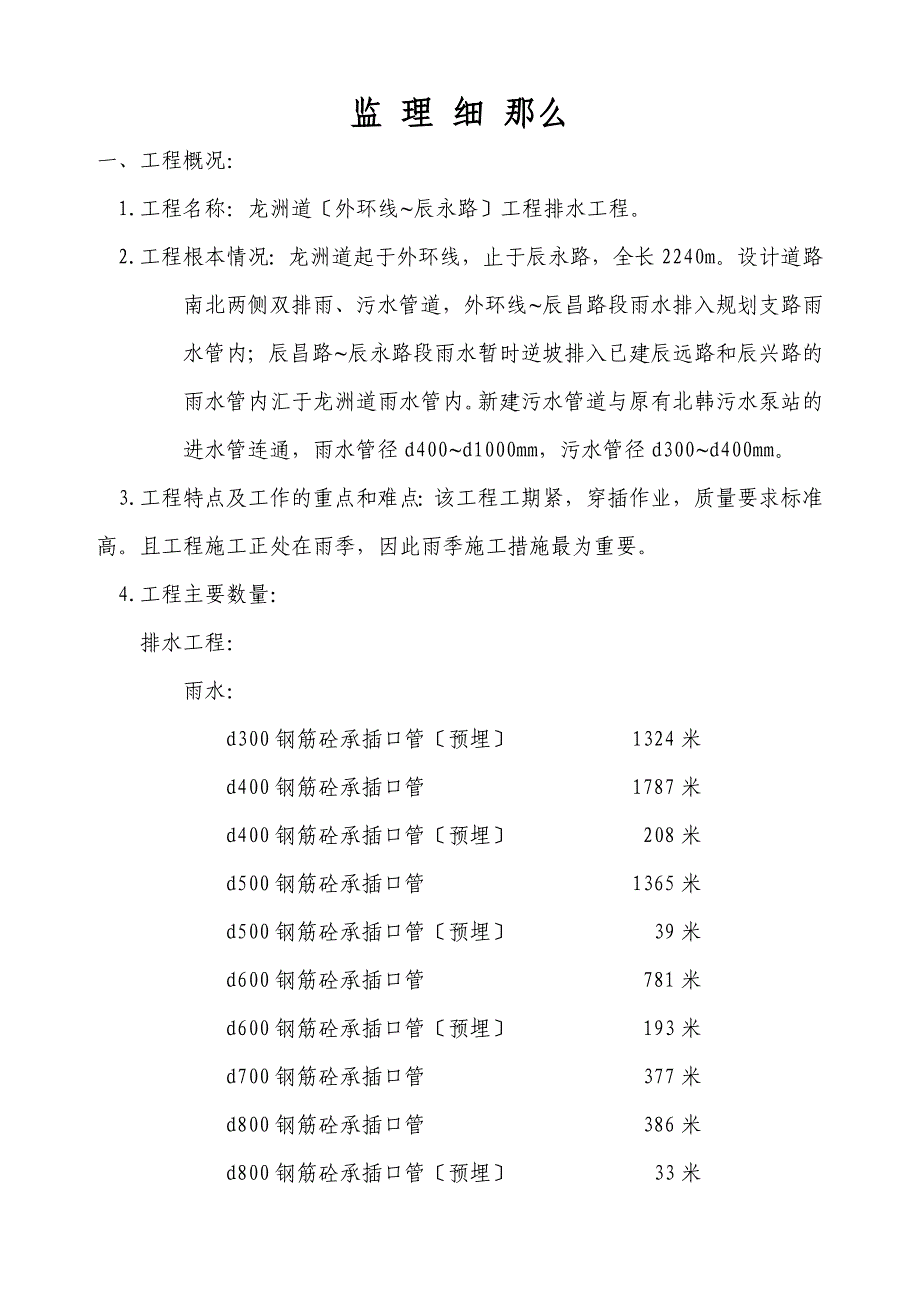 道路排水工程监理细则.doc_第1页