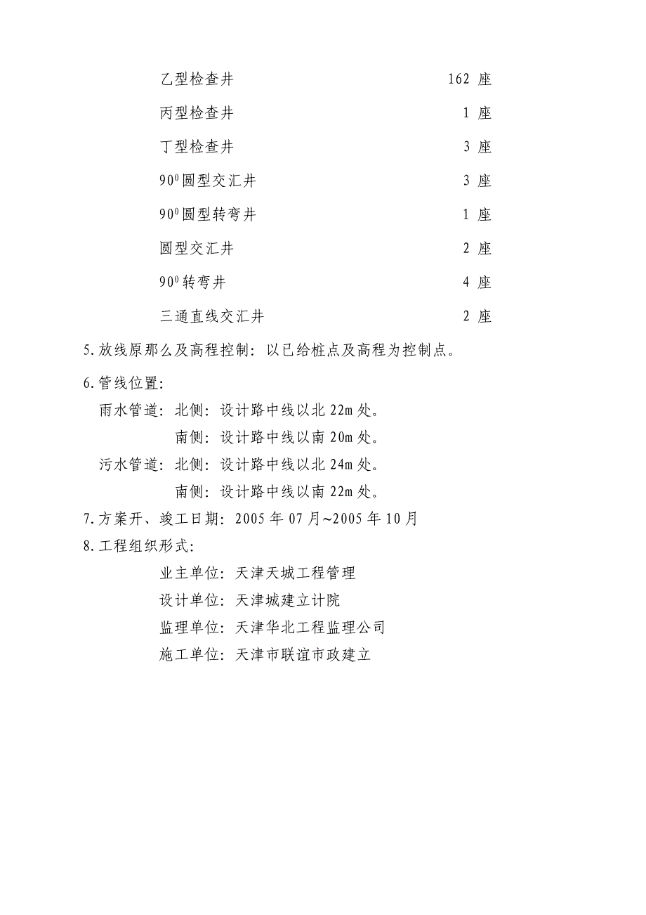 道路排水工程监理细则.doc_第3页