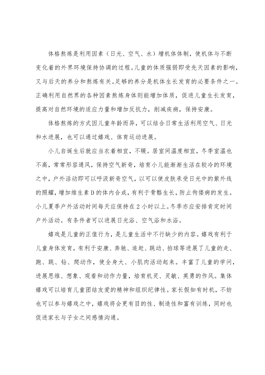 儿童健康知识.docx_第4页