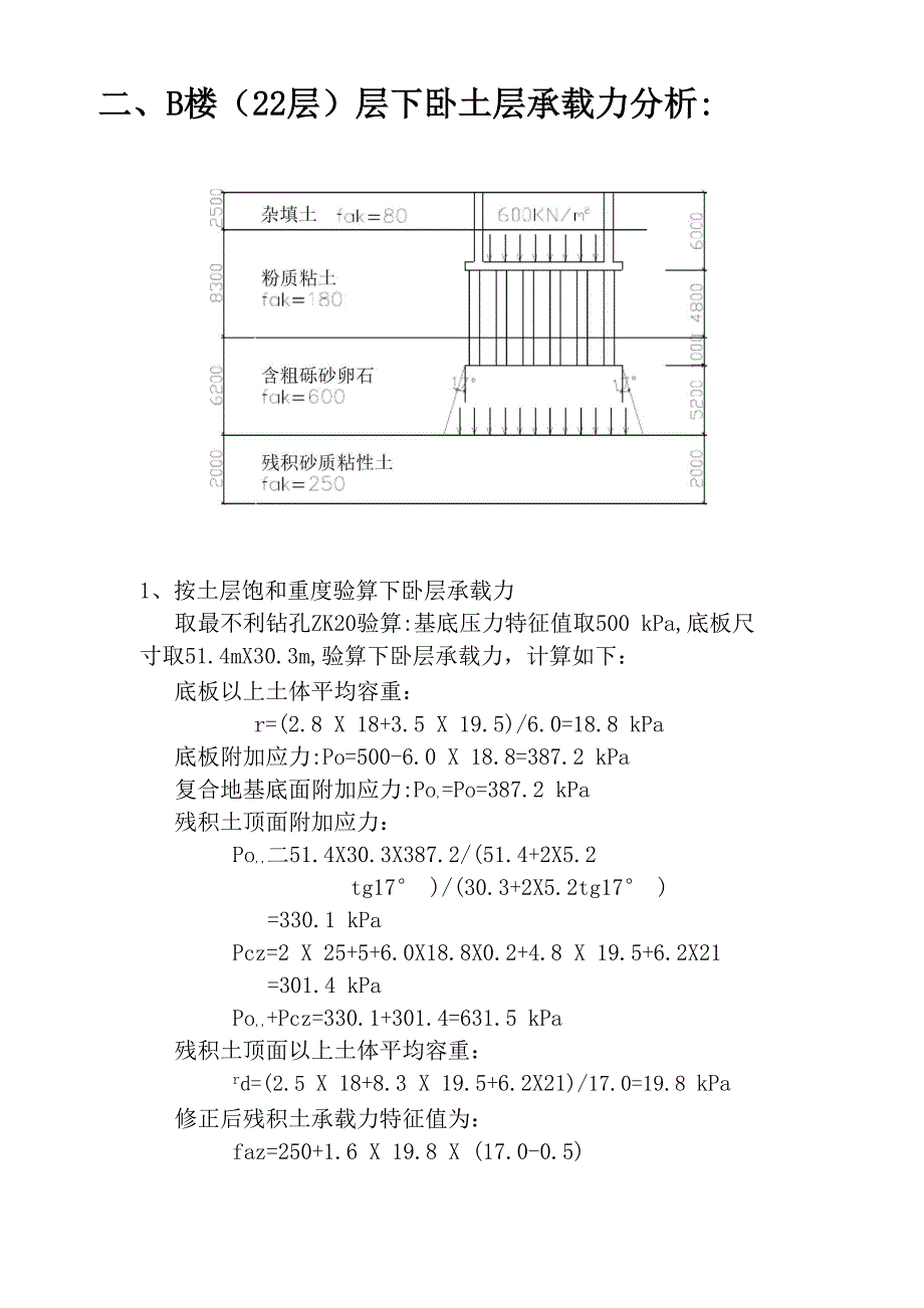 软弱下卧层验算_第3页