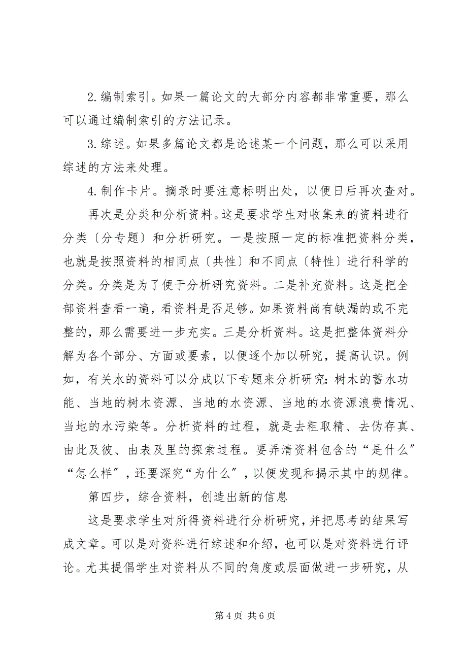 2023年资料性研究学习的指导.docx_第4页