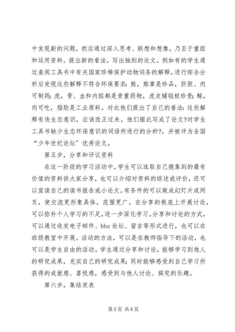 2023年资料性研究学习的指导.docx_第5页