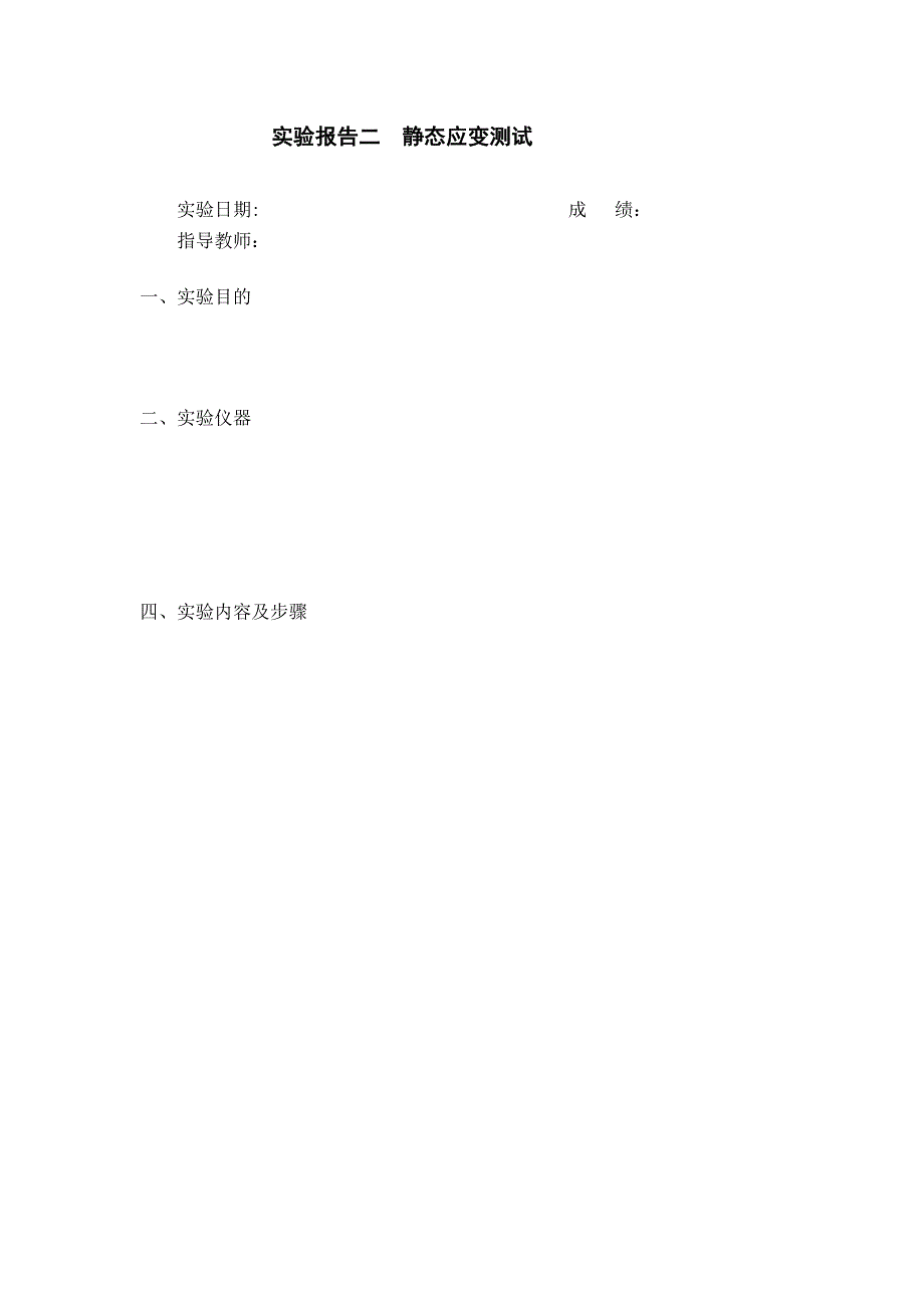 机械工程测试技术基础实验报告(09[1].10.26_第4页