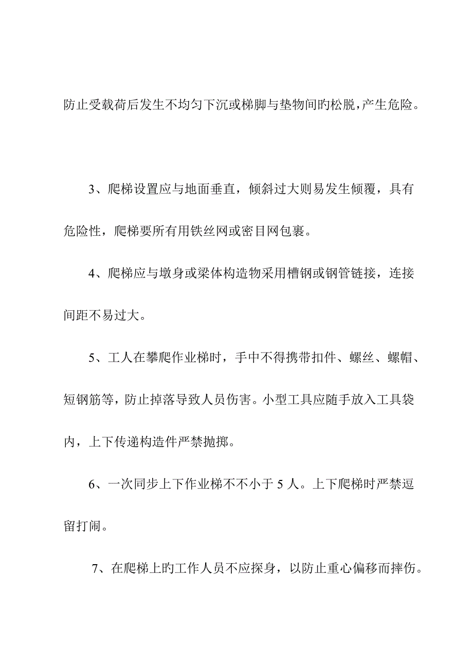 爬梯使用安全管理规定_第3页