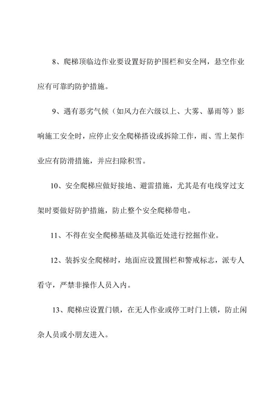 爬梯使用安全管理规定_第4页