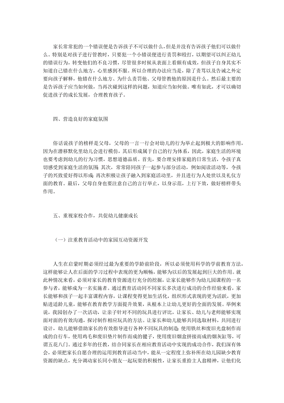 家庭教育对学前儿童的重要性_第2页