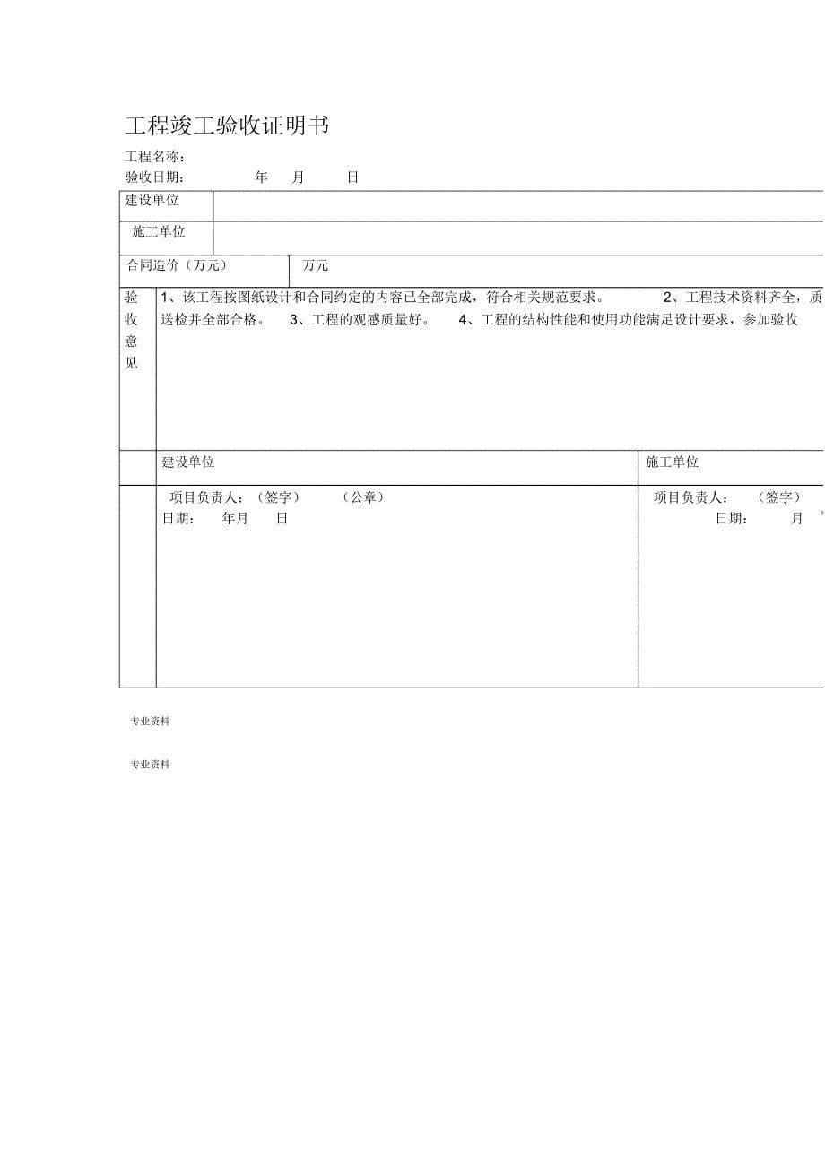 20XX简化版工程竣工验收报告_第5页