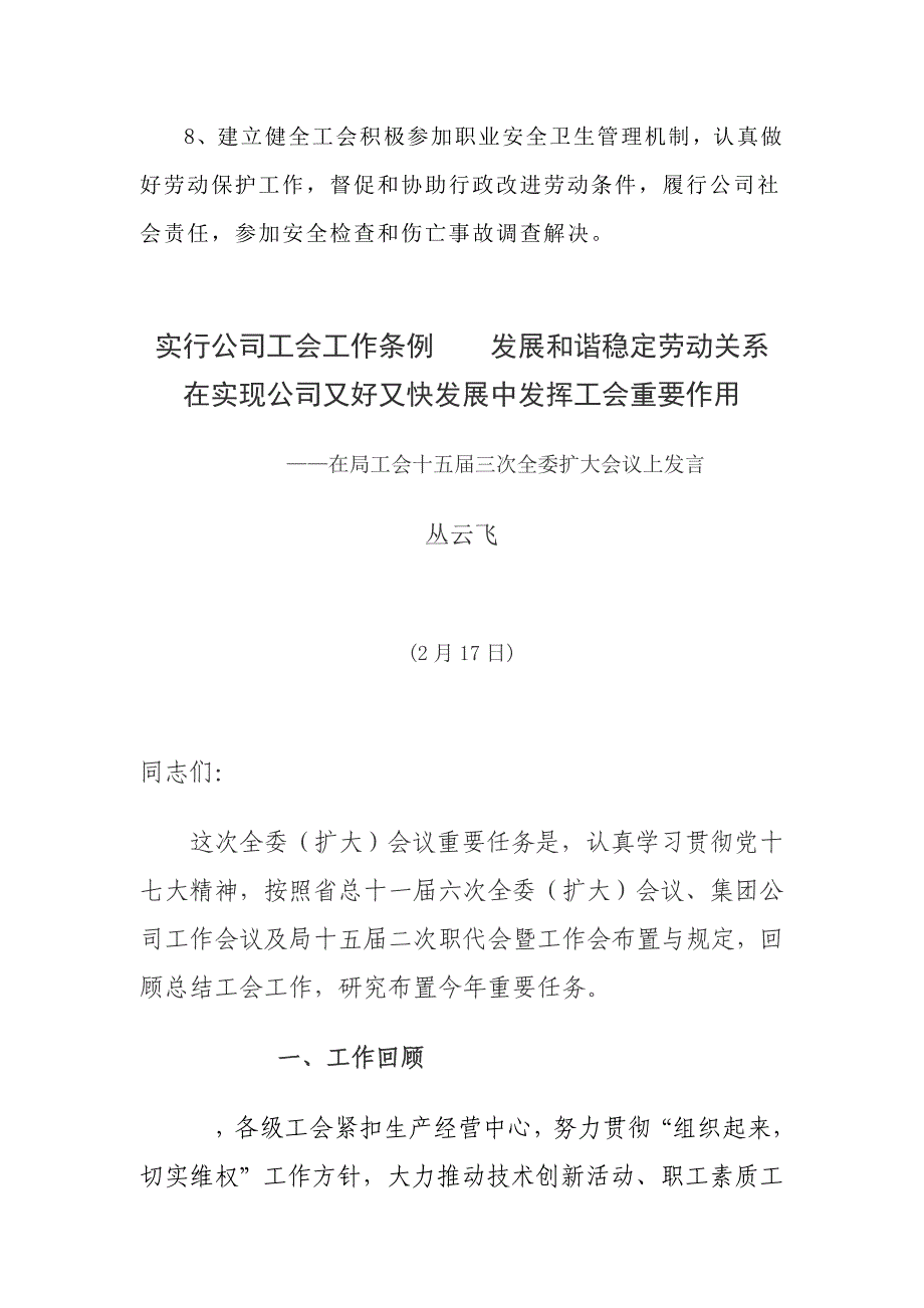 企业工会职责样本.doc_第2页