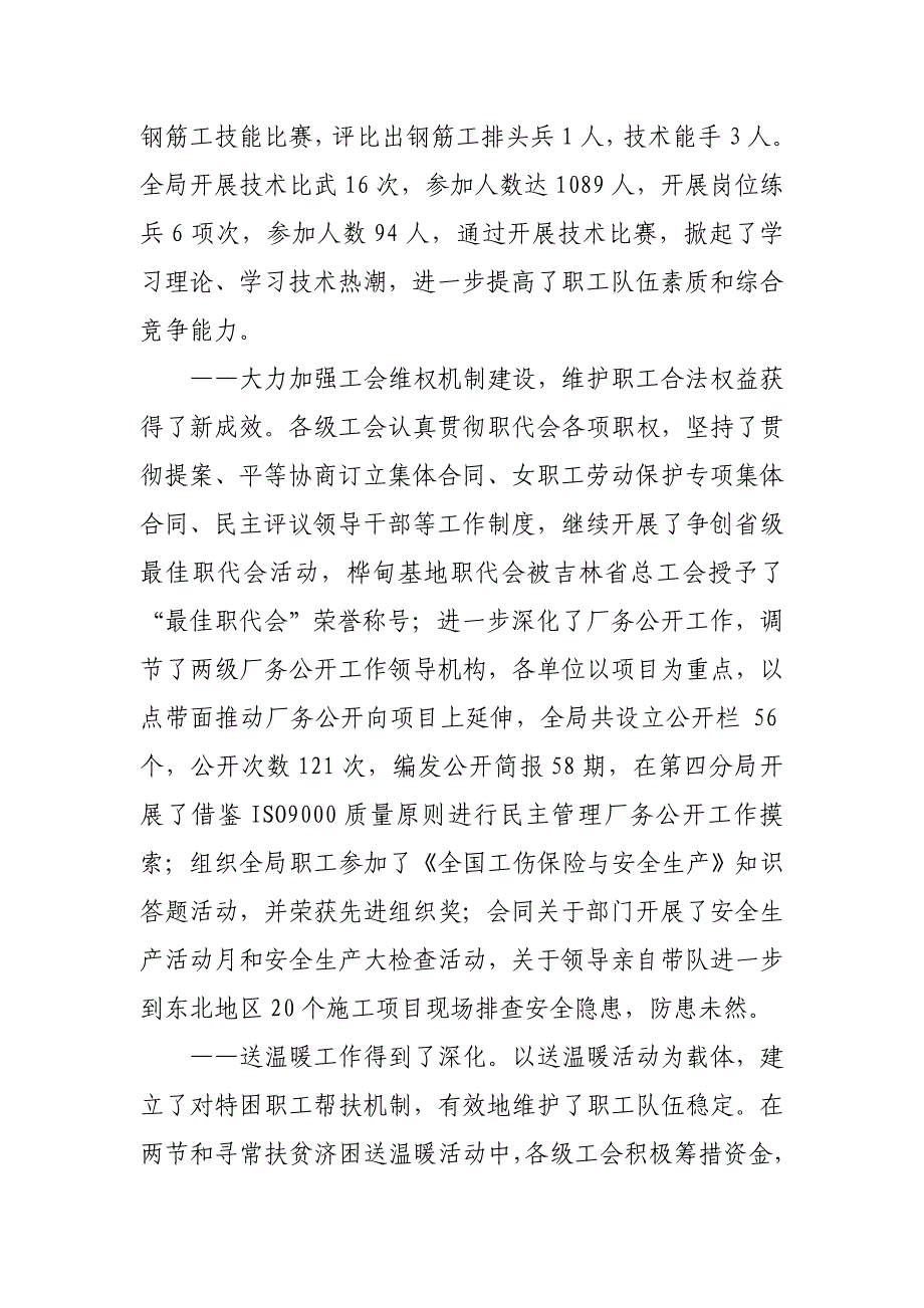 企业工会职责样本.doc_第4页